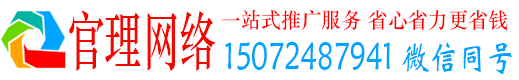 向阳官理百度开户高返点